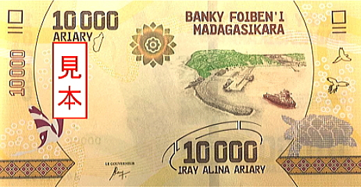 Republic of Madagascar adopts the Port of Ehoala as the design of new banknotes