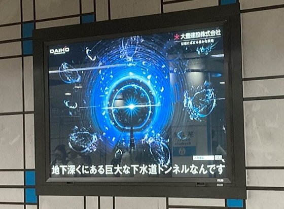 東京メトロ 地下鉄東西線 「茅場町駅」に電飾看板を設置しました