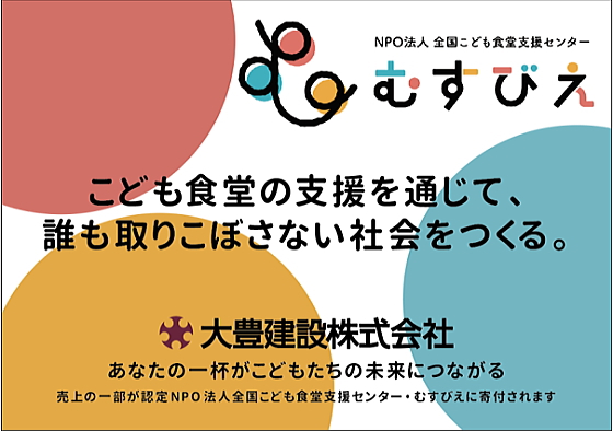 九州支店にこども食堂支援の輪が広がりました！